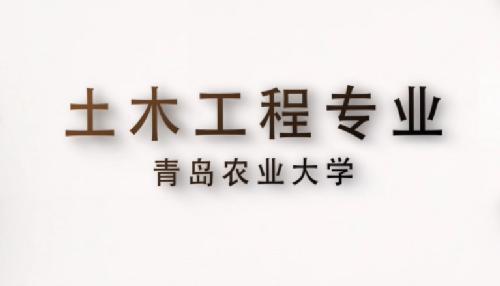 tyc44118太阳成土木工程专业宣传片