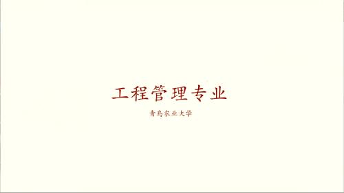 tyc44118太阳成工程管理专业宣传片